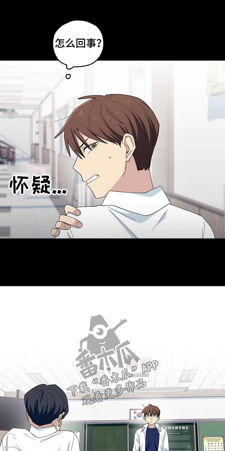 融化我心里的雪 - 第70话 - 第15张图