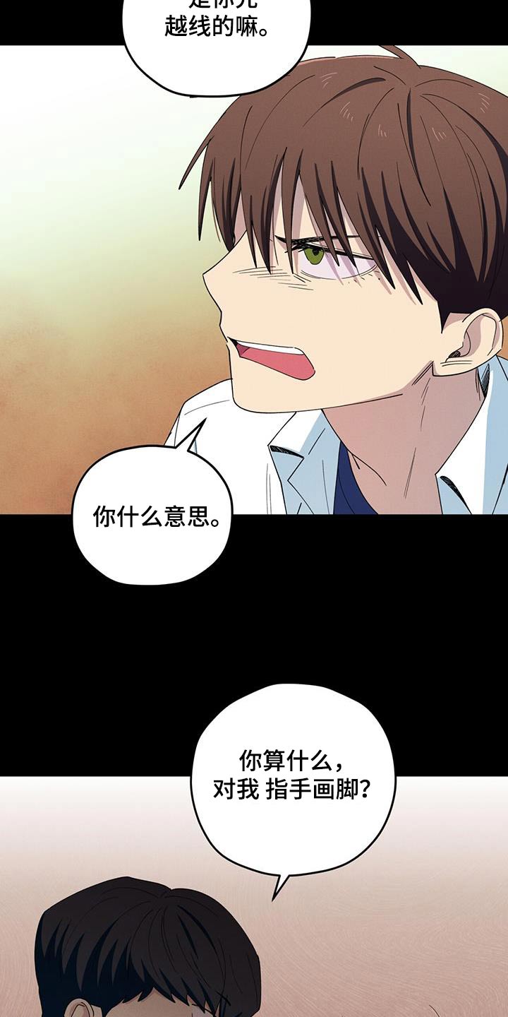 融化我心里的雪 - 第70话 - 第21张图