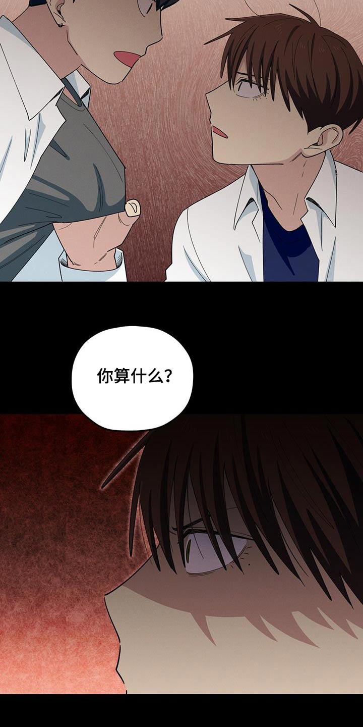 融化我心里的雪 - 第70话 - 第22张图