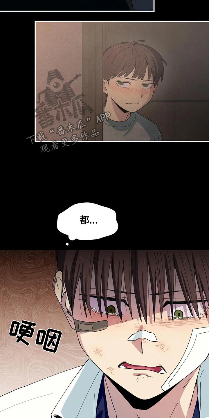 融化我心里的雪 - 第71话 - 第11张图