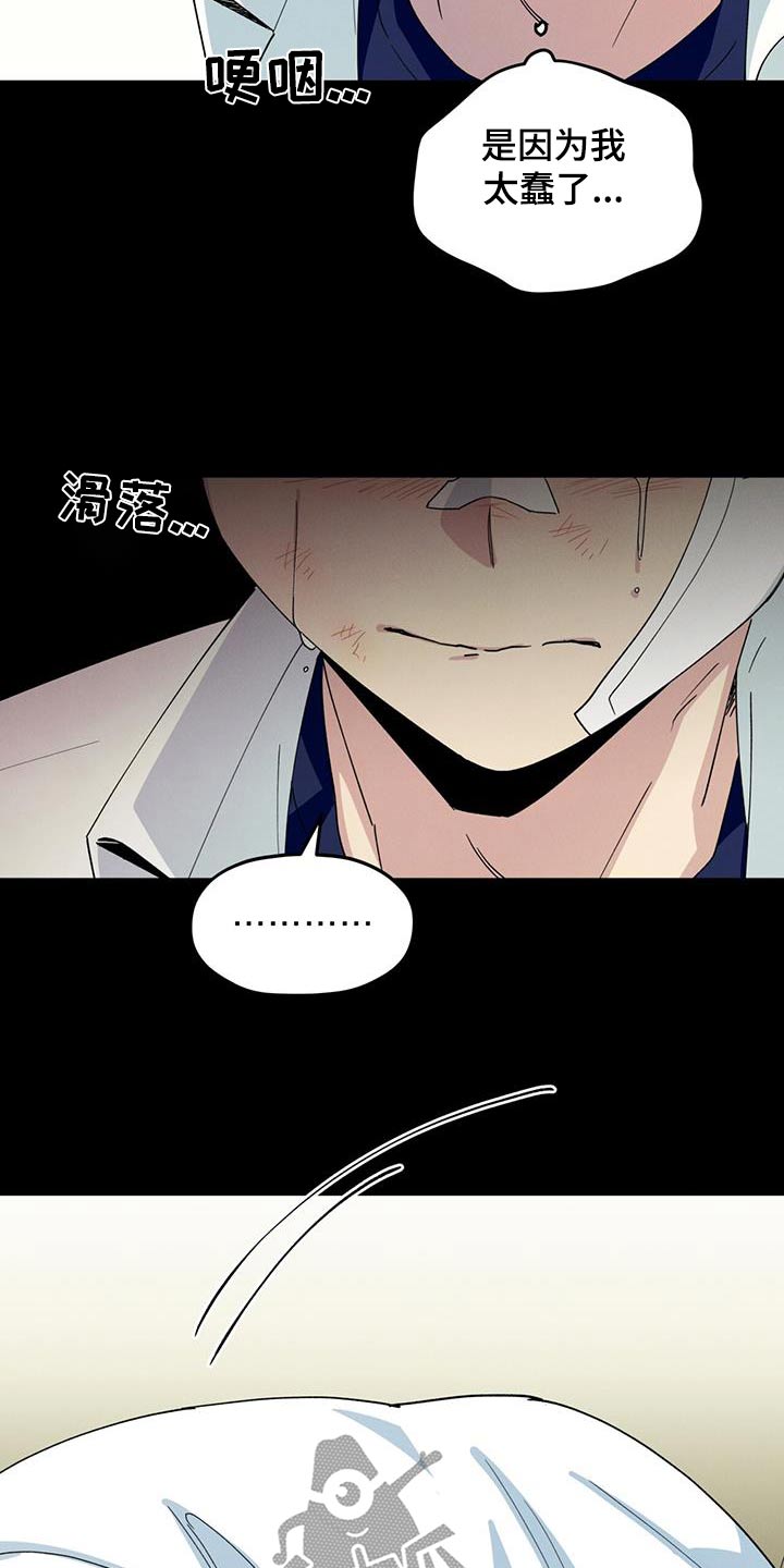 融化我心里的雪 - 第71话 - 第12张图