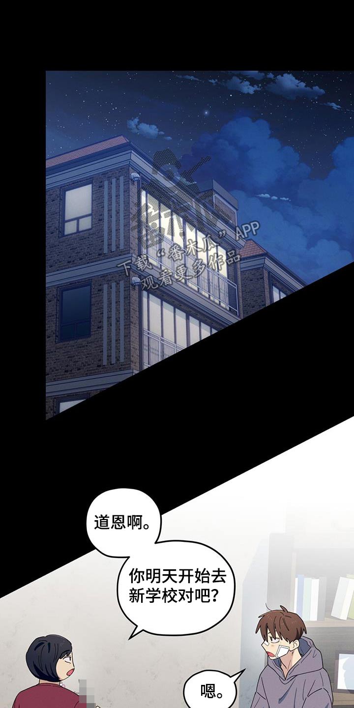 融化我心里的雪 - 第71话 - 第15张图