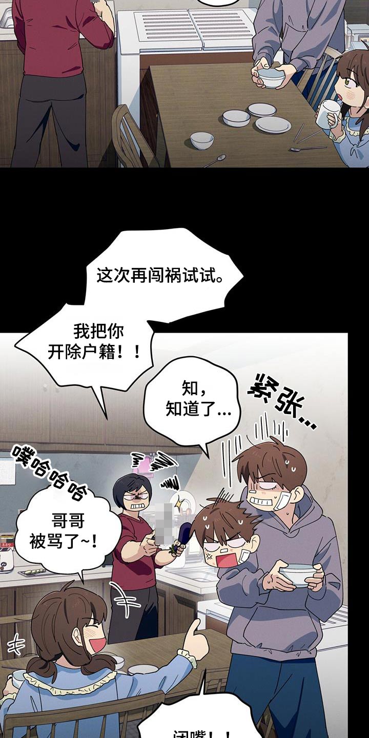 融化我心里的雪 - 第71话 - 第16张图