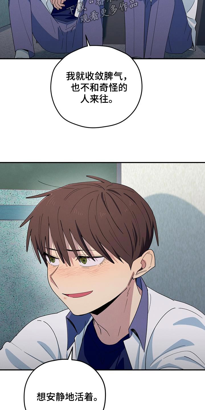 融化我心里的雪 - 第71话 - 第20张图