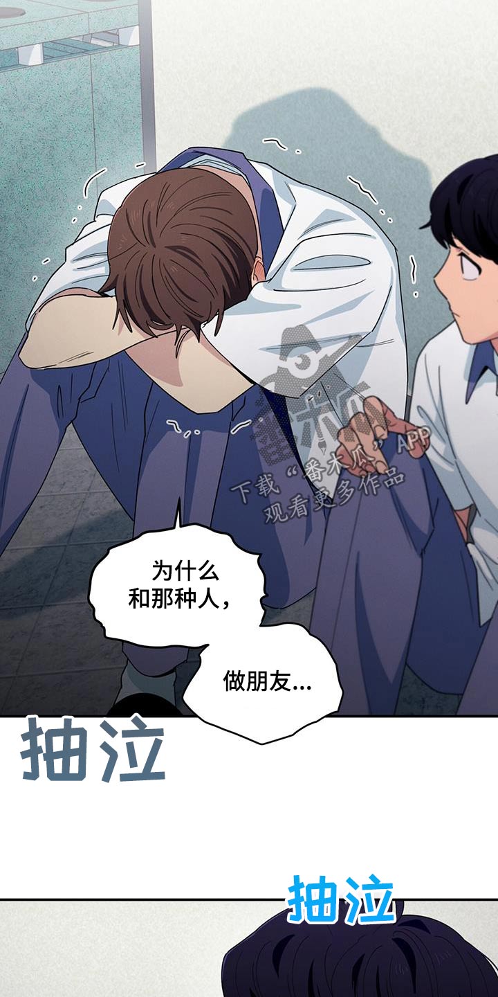 融化我心里的雪 - 第71话 - 第22张图