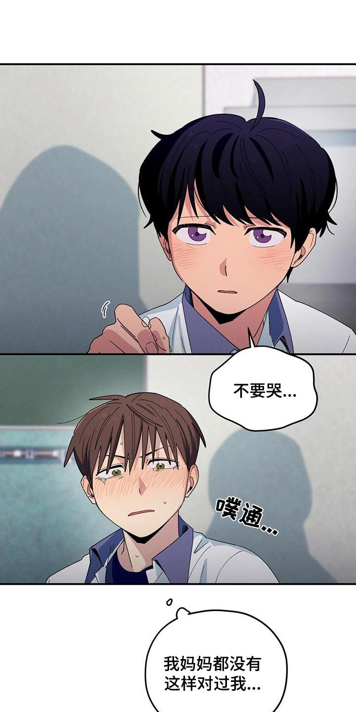 融化我心里的雪 - 第71话 - 第25张图