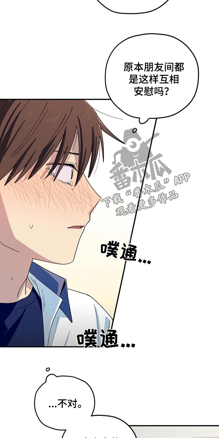 融化我心里的雪 - 第71话 - 第26张图