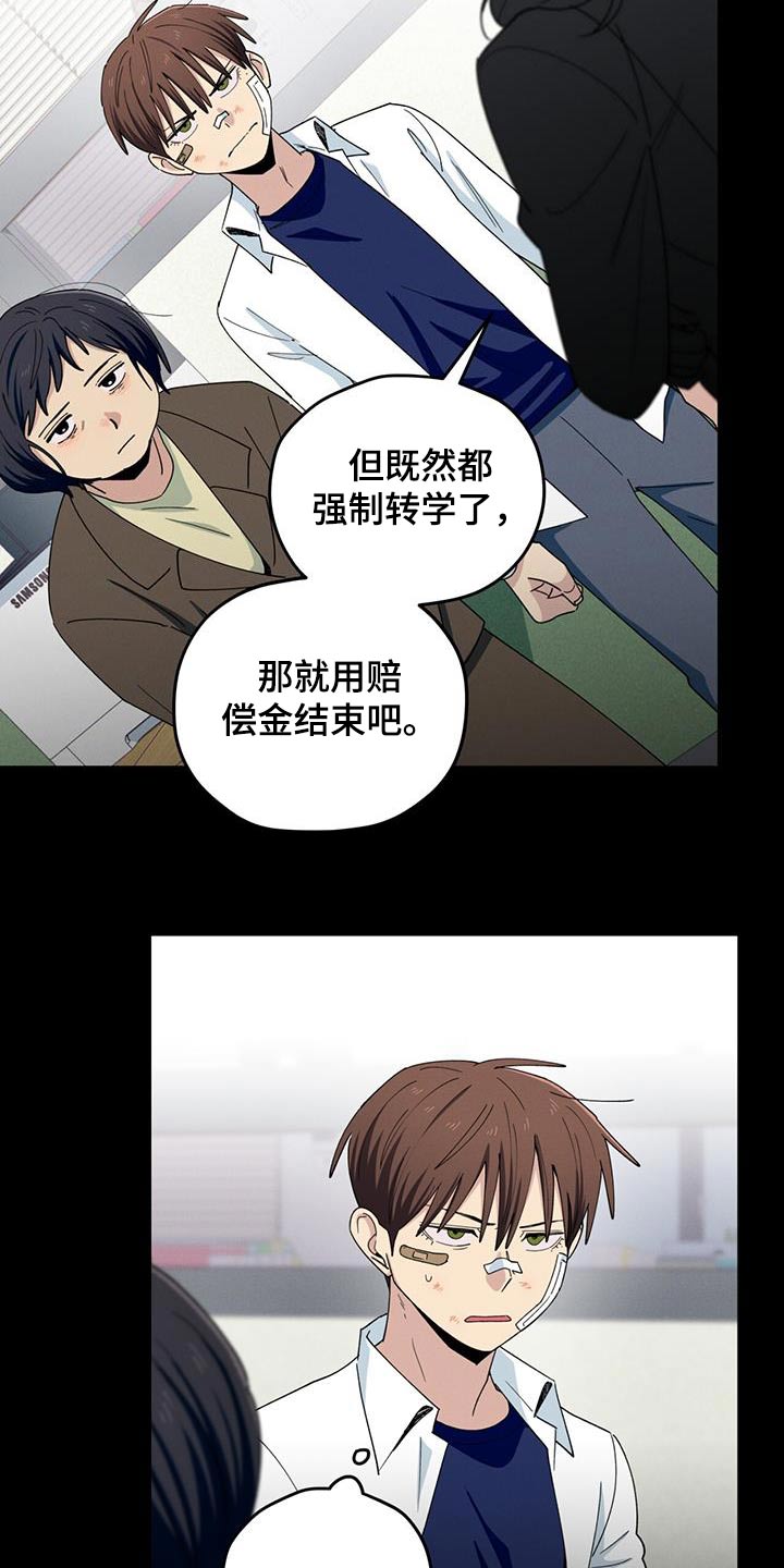 融化我心里的雪 - 第71话 - 第4张图