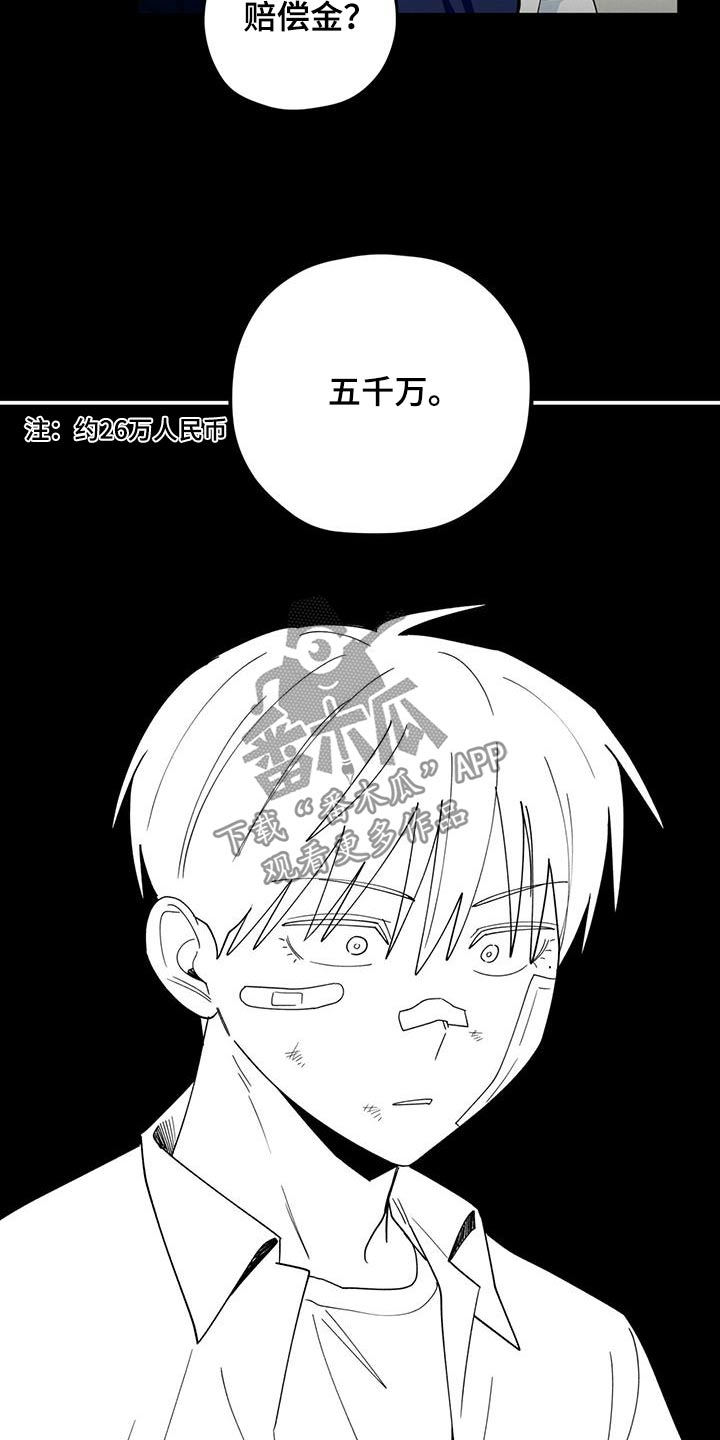 融化我心里的雪 - 第71话 - 第5张图