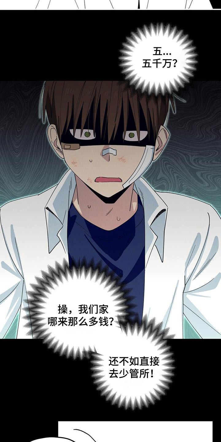 融化我心里的雪 - 第71话 - 第6张图