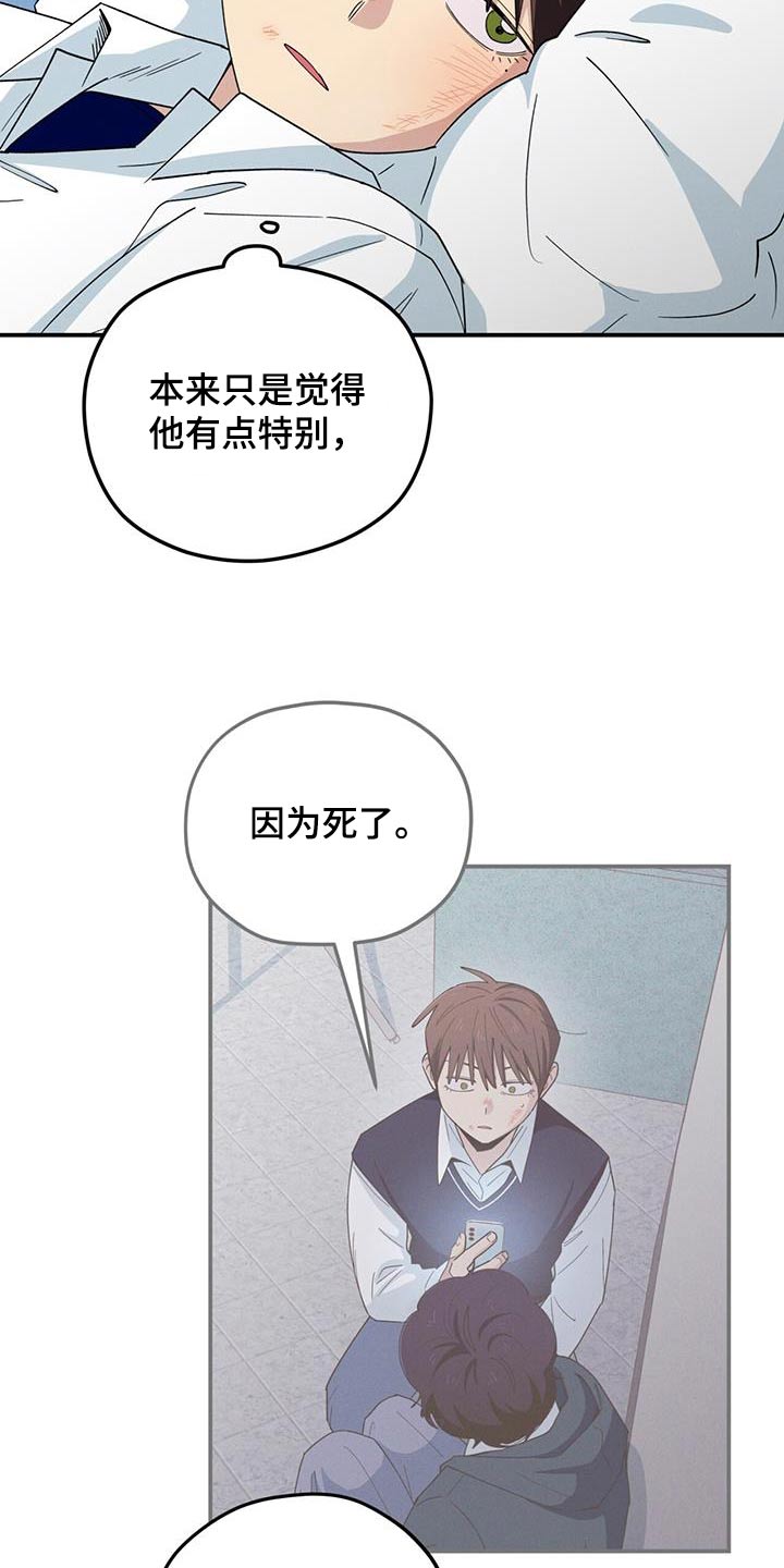 融化我心里的雪 - 第67话 - 第12张图