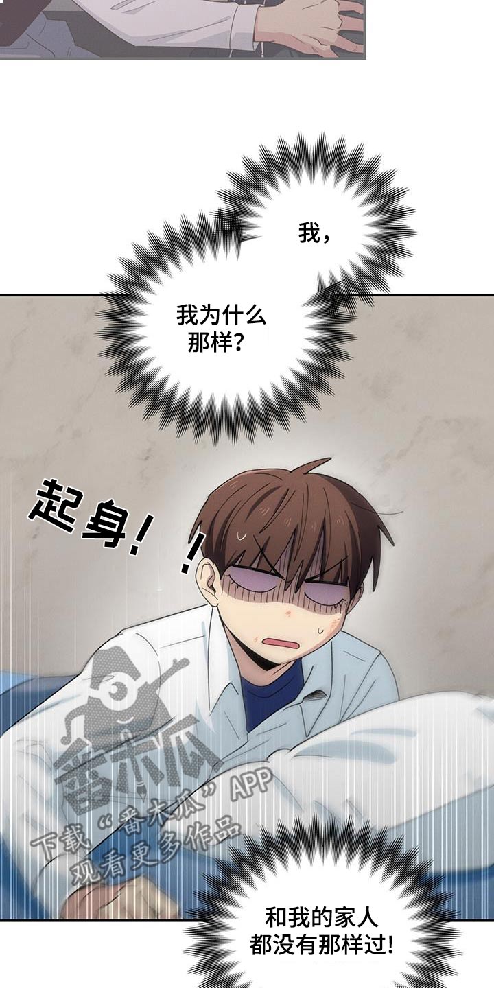 融化我心里的雪 - 第67话 - 第16张图