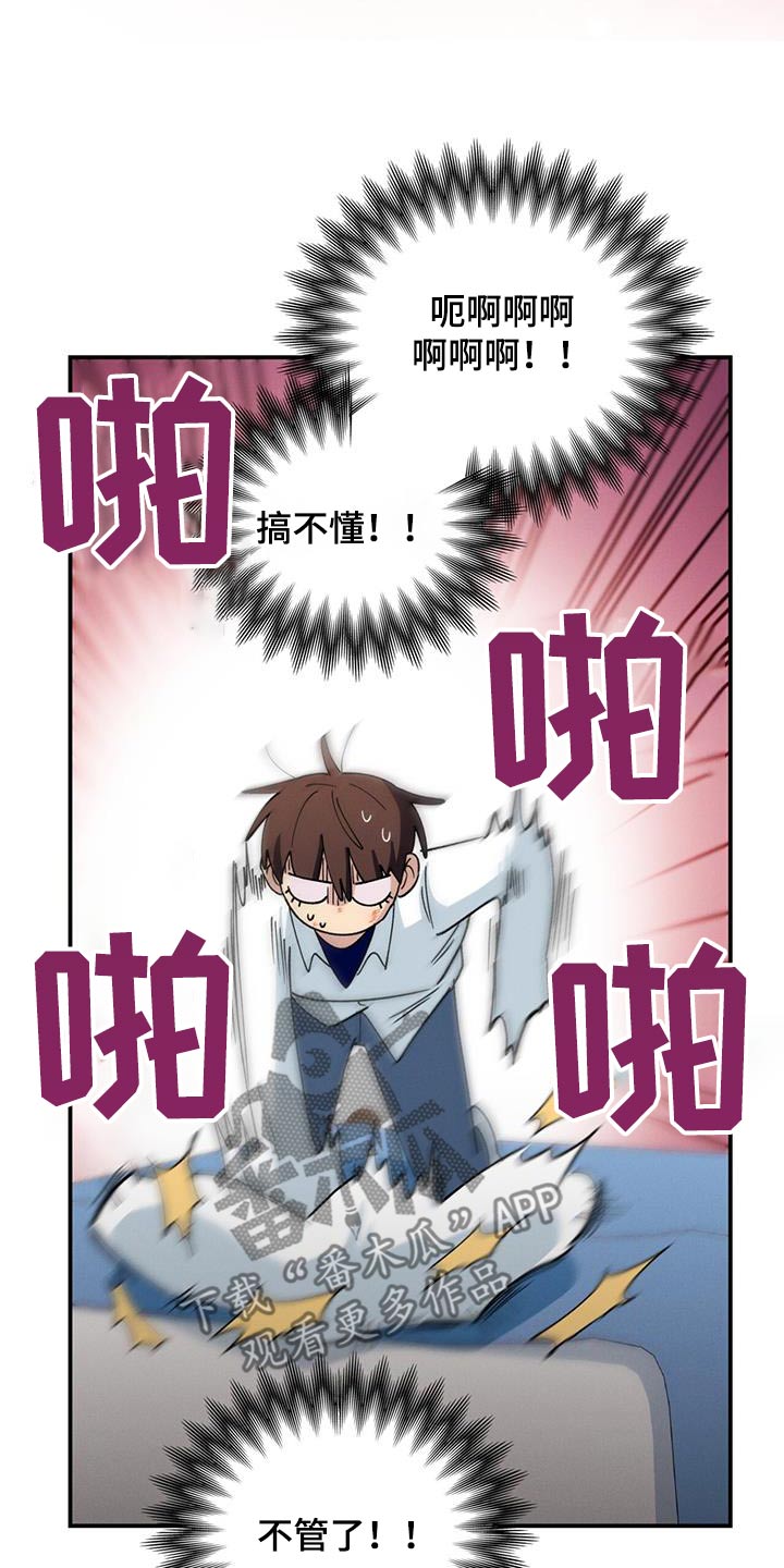 融化我心里的雪 - 第67话 - 第18张图