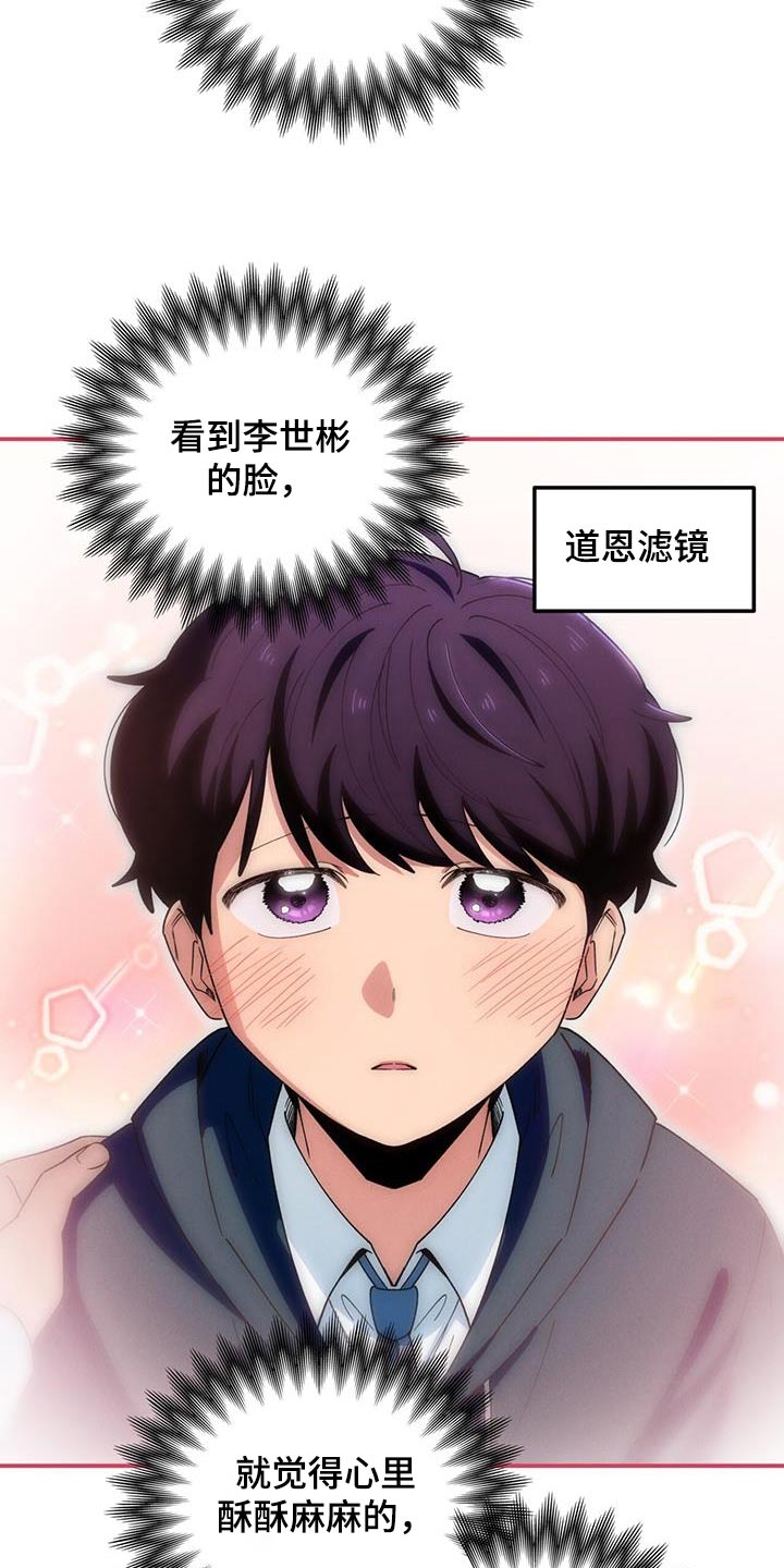 融化我心里的雪 - 第67话 - 第19张图