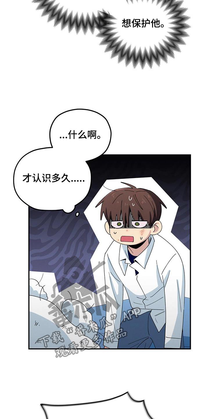 融化我心里的雪 - 第67话 - 第20张图