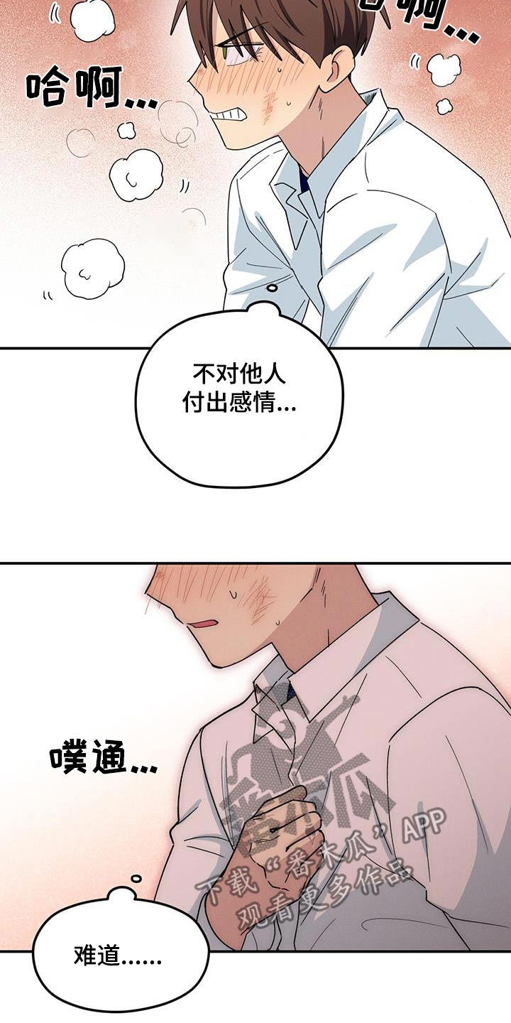 融化我心里的雪 - 第67话 - 第22张图