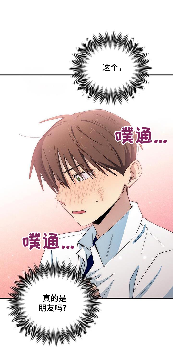 融化我心里的雪 - 第67话 - 第23张图