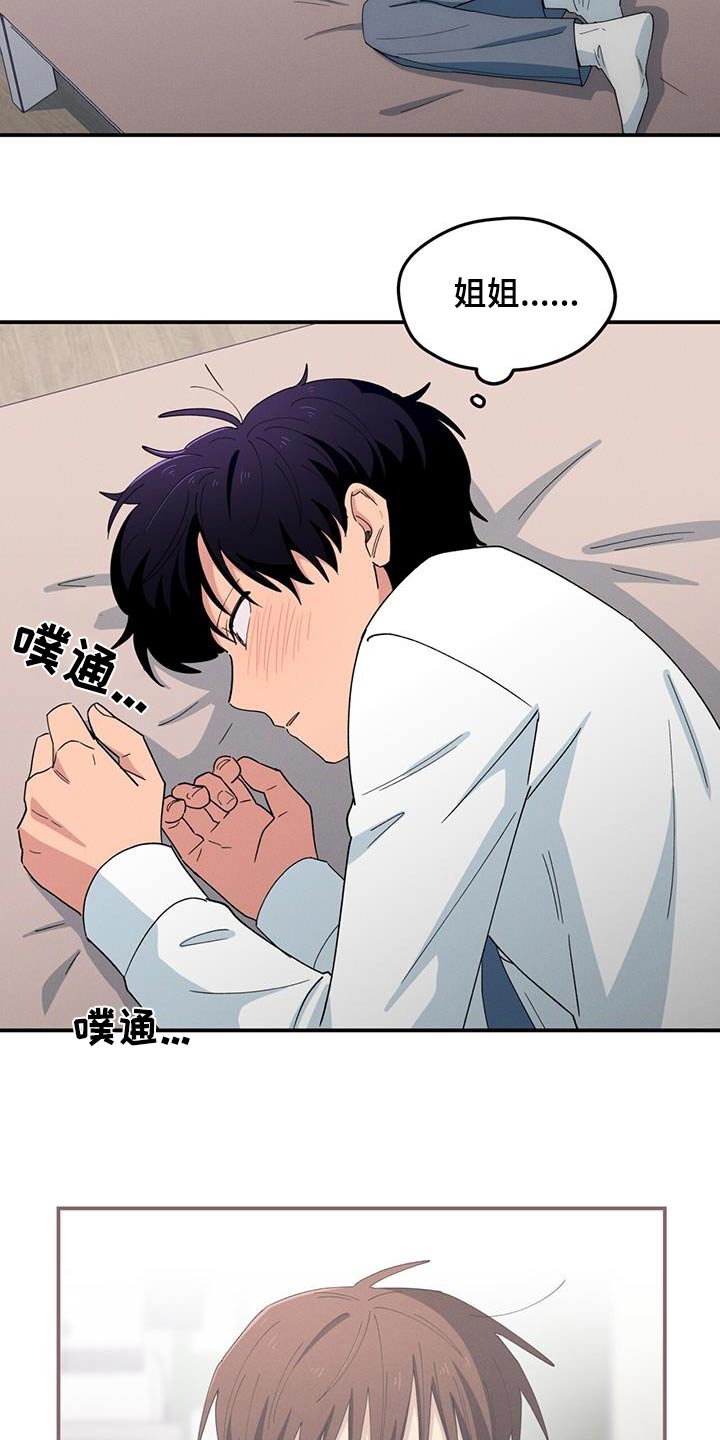 融化我心里的雪 - 第67话 - 第27张图