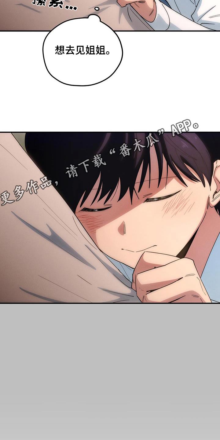 融化我心里的雪 - 第67话 - 第29张图