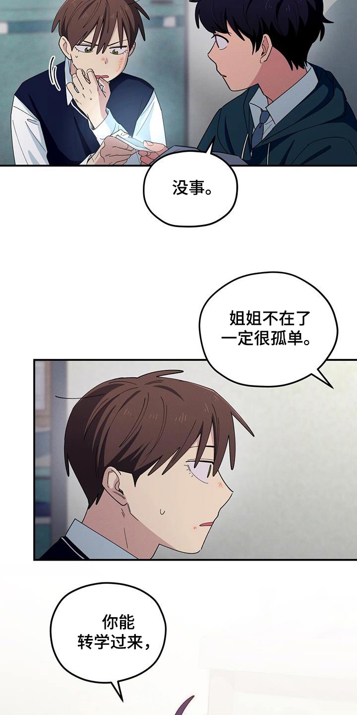 融化我心里的雪 - 第67话 - 第2张图