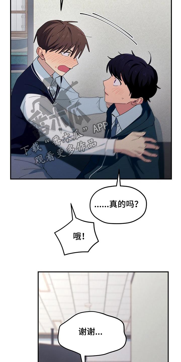 融化我心里的雪 - 第67话 - 第7张图