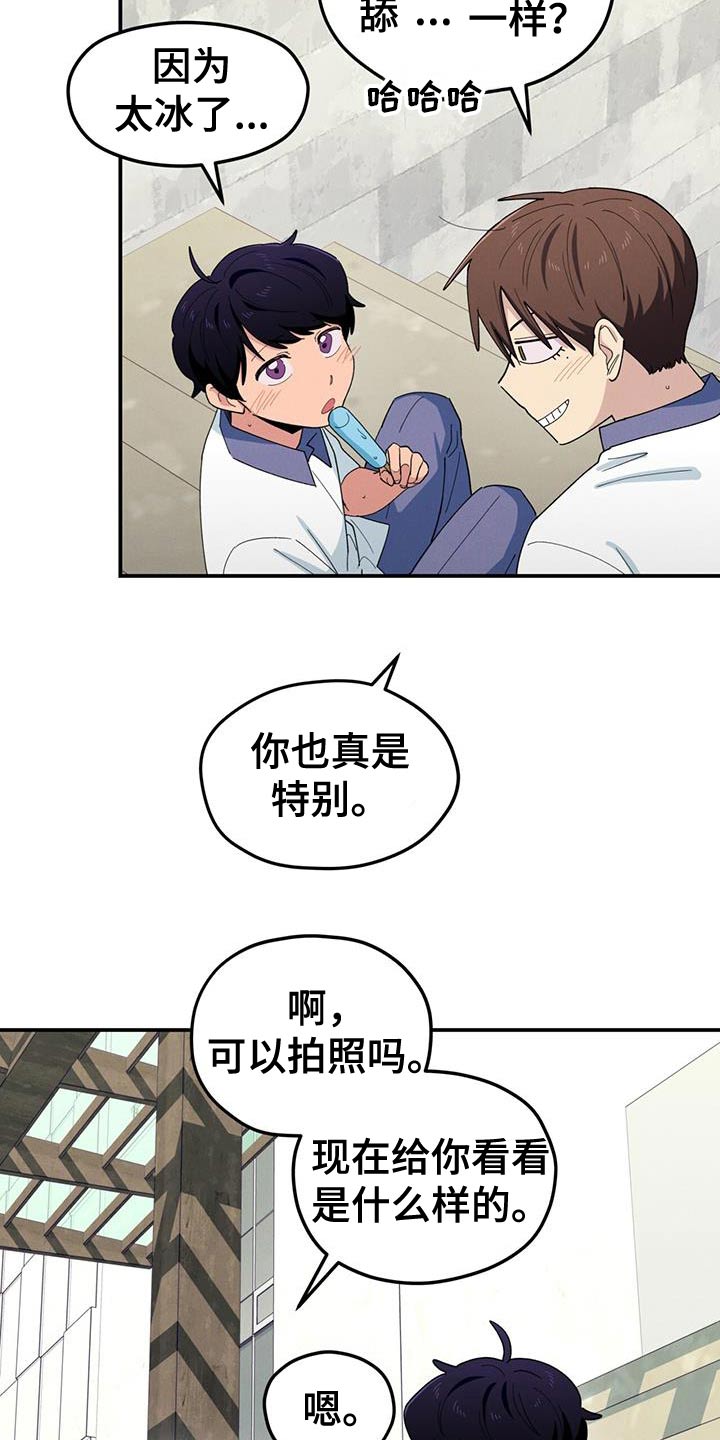 融化我心里的雪 - 第68话 - 第13张图