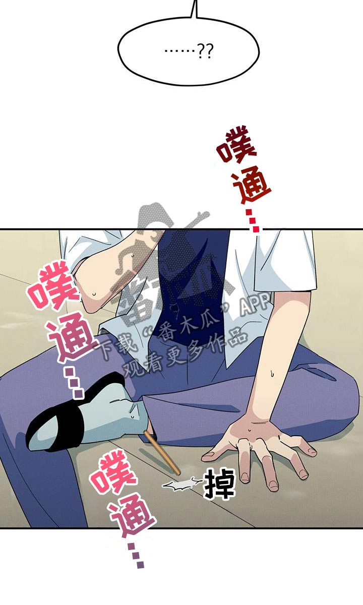 融化我心里的雪 - 第68话 - 第17张图