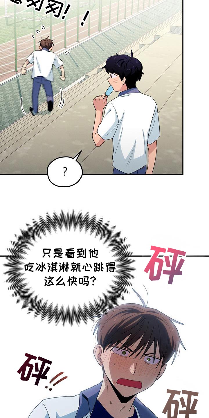 融化我心里的雪 - 第68话 - 第19张图