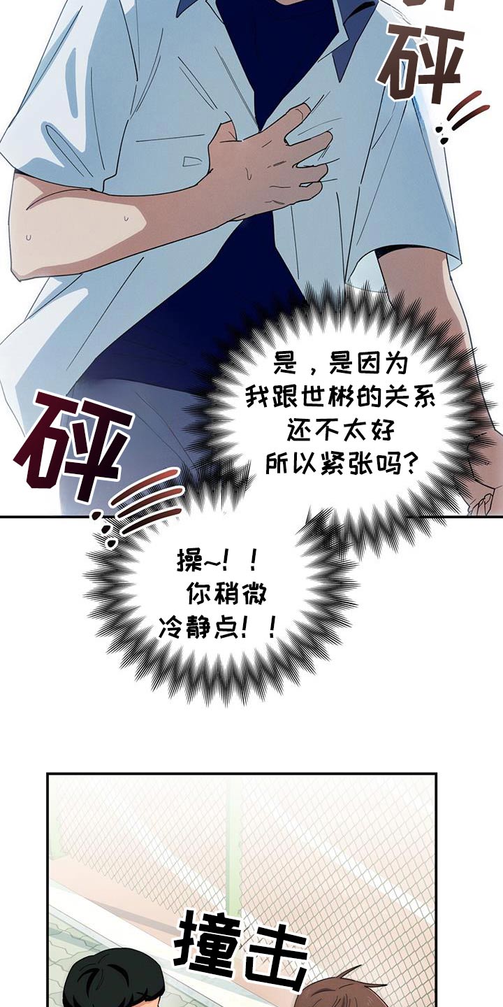 融化我心里的雪 - 第68话 - 第20张图