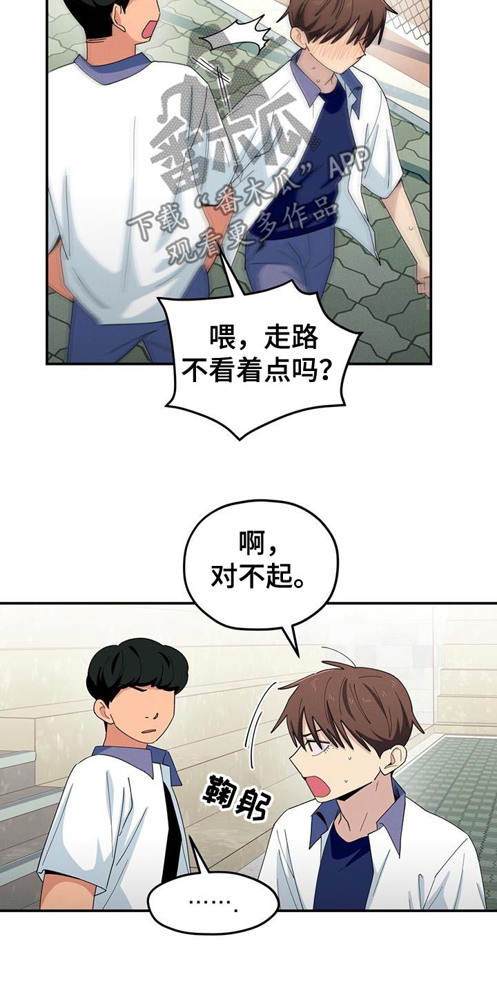 融化我心里的雪 - 第68话 - 第21张图