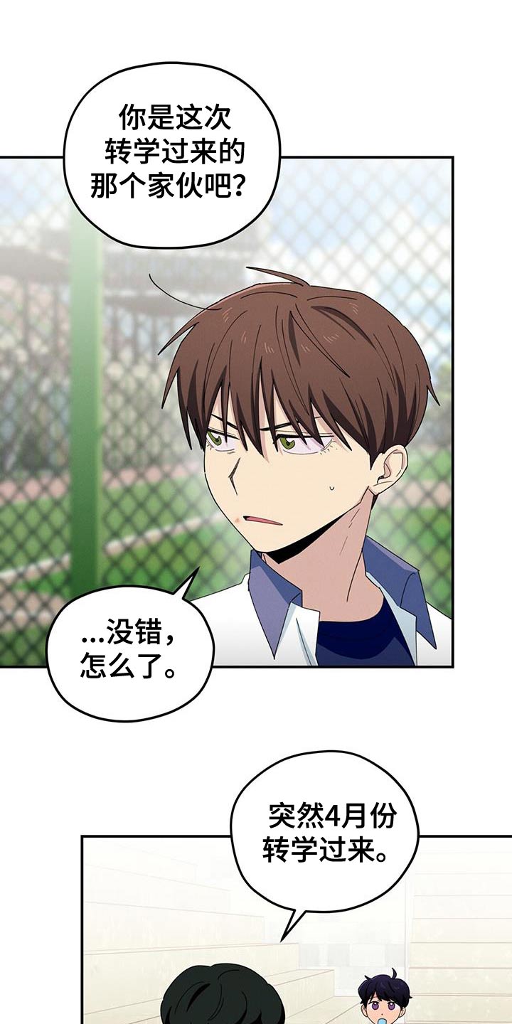 融化我心里的雪 - 第68话 - 第22张图