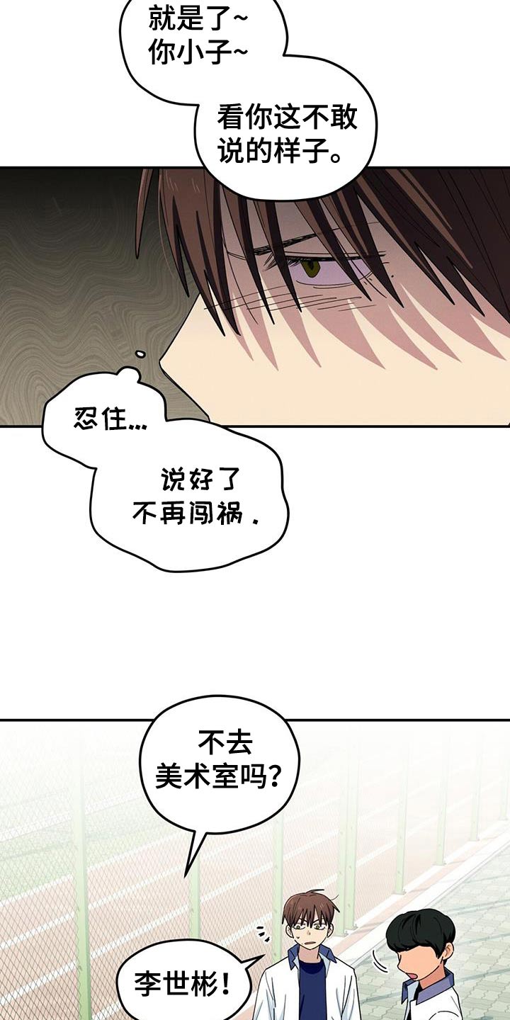 融化我心里的雪 - 第68话 - 第24张图