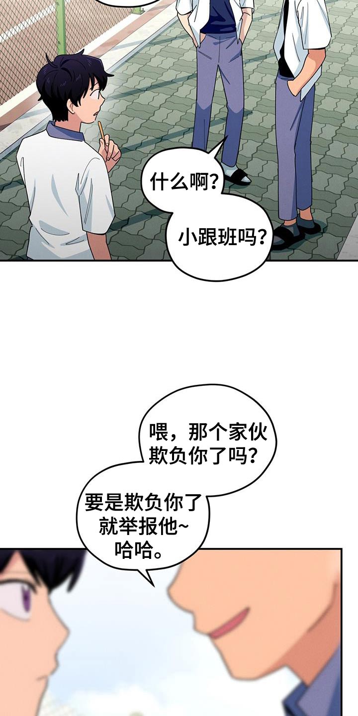 融化我心里的雪 - 第68话 - 第25张图