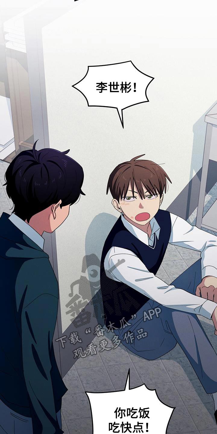 融化我心里的雪 - 第68话 - 第4张图