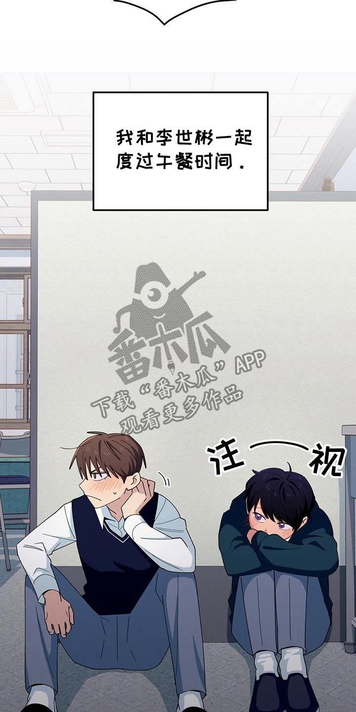 融化我心里的雪 - 第68话 - 第8张图