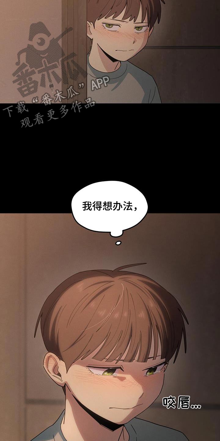 融化我心里的雪 - 第66话 - 第12张图