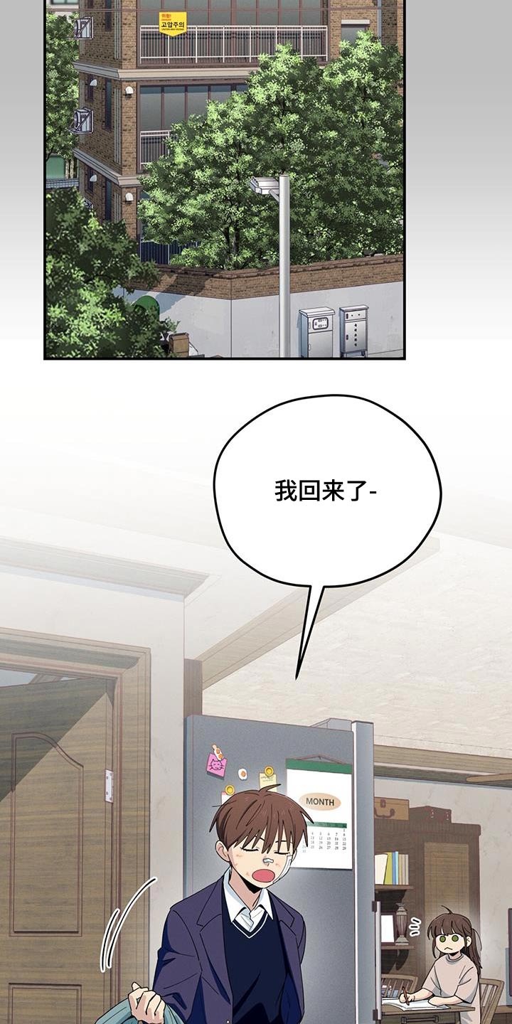 融化我心里的雪 - 第66话 - 第15张图