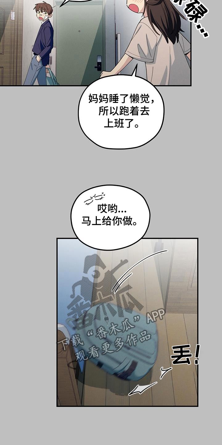 融化我心里的雪 - 第66话 - 第17张图