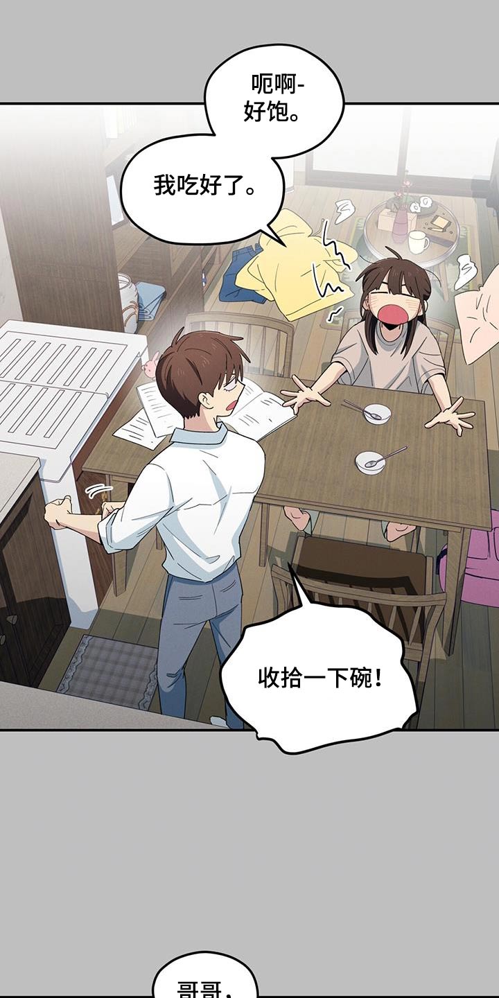 融化我心里的雪 - 第66话 - 第18张图