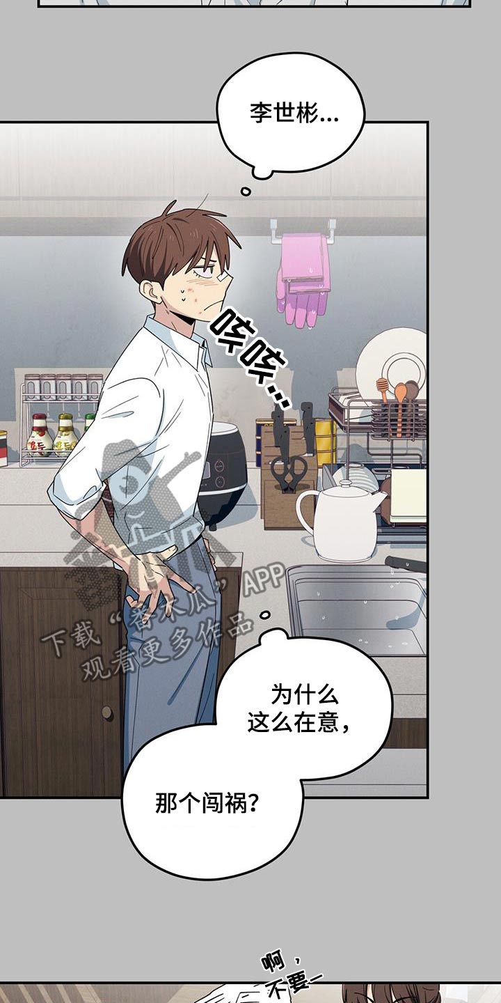 融化我心里的雪 - 第66话 - 第22张图