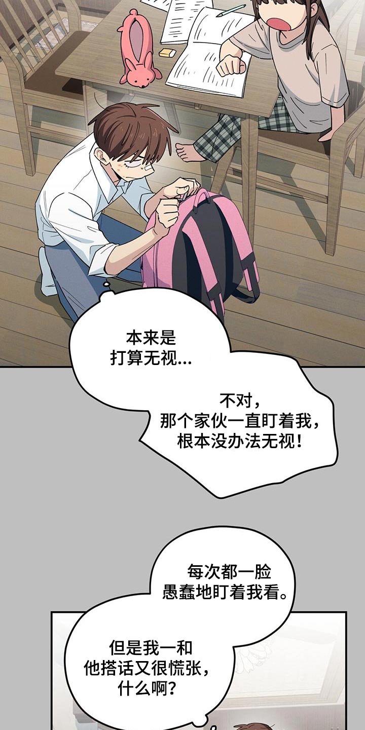 融化我心里的雪 - 第66话 - 第23张图