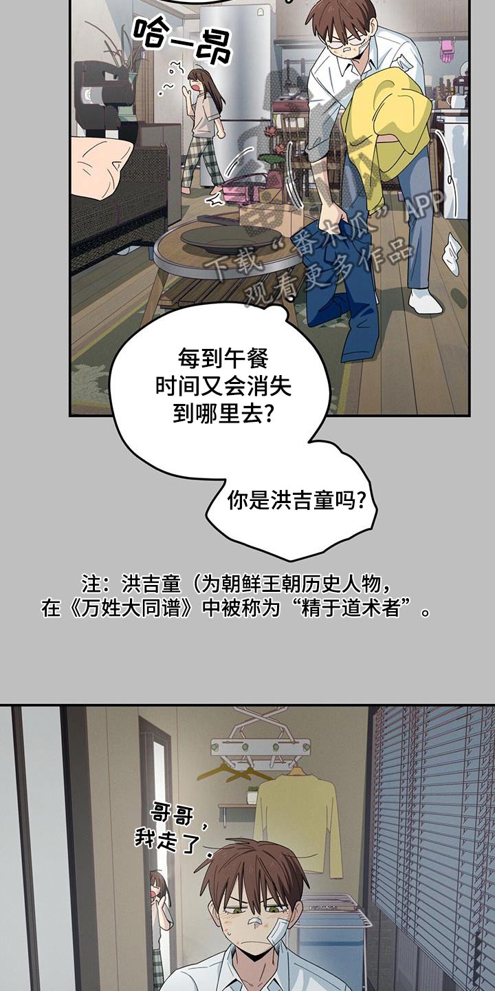 融化我心里的雪 - 第66话 - 第24张图