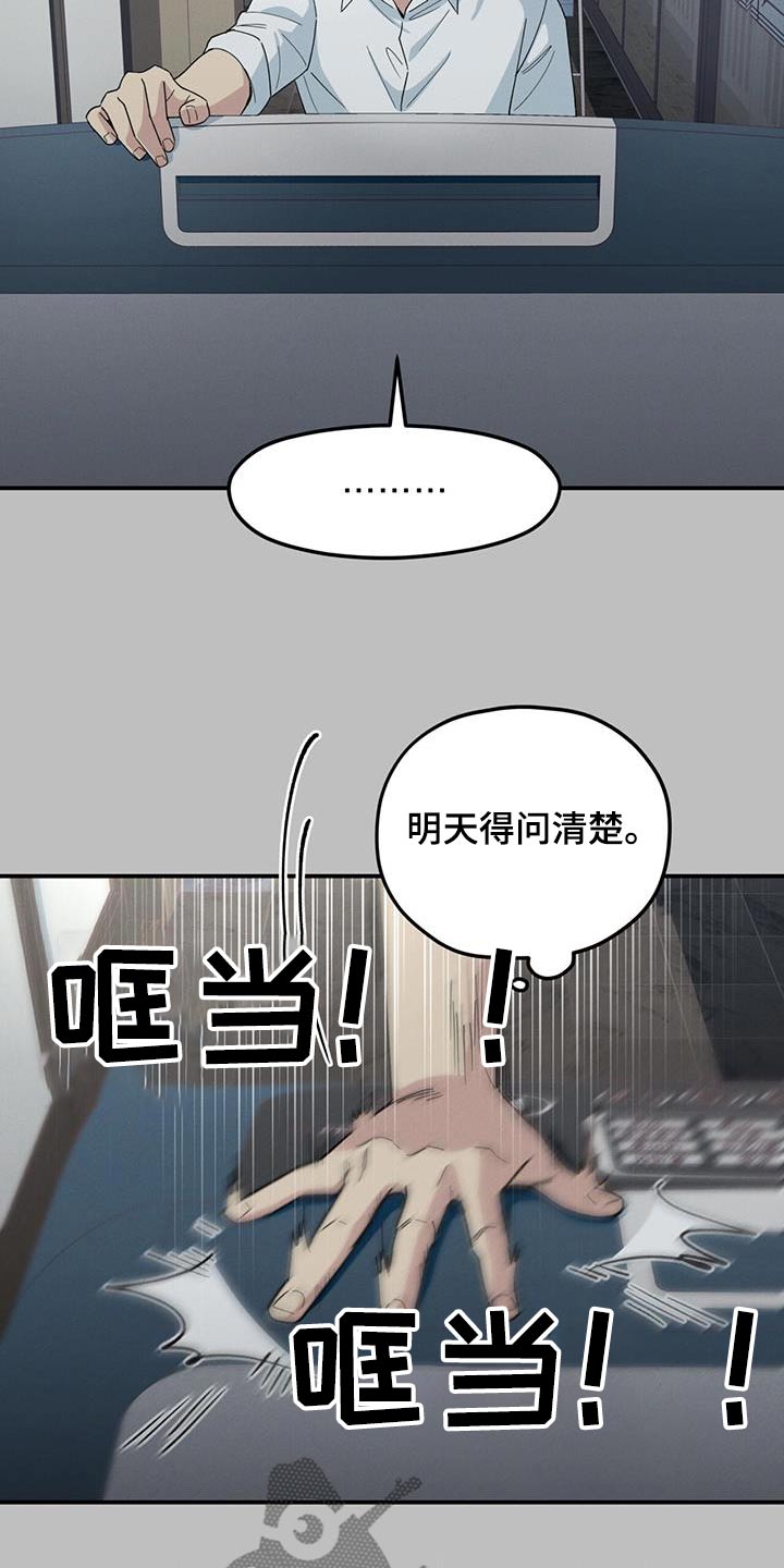 融化我心里的雪 - 第66话 - 第25张图