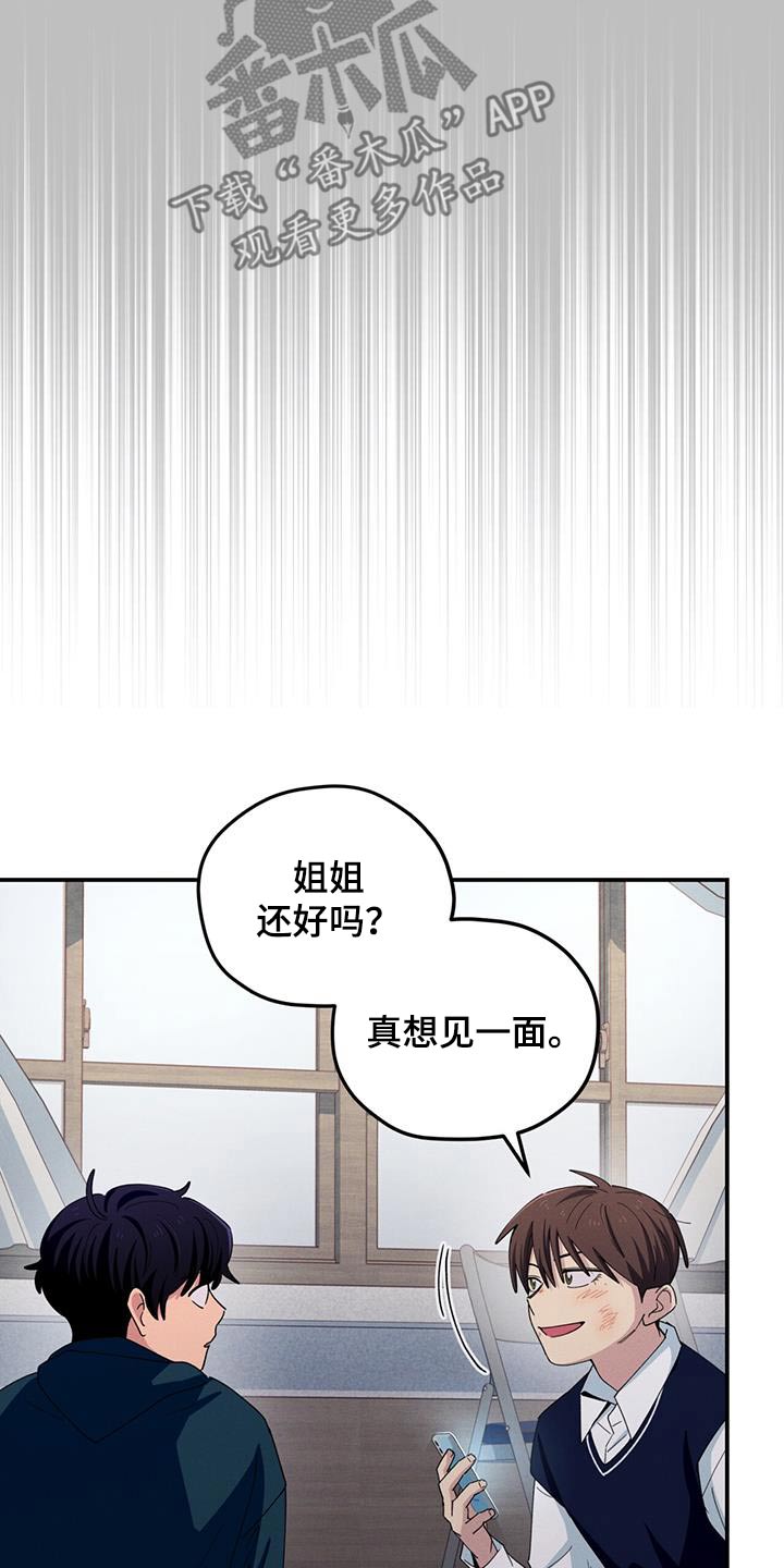 融化我心里的雪 - 第66话 - 第26张图