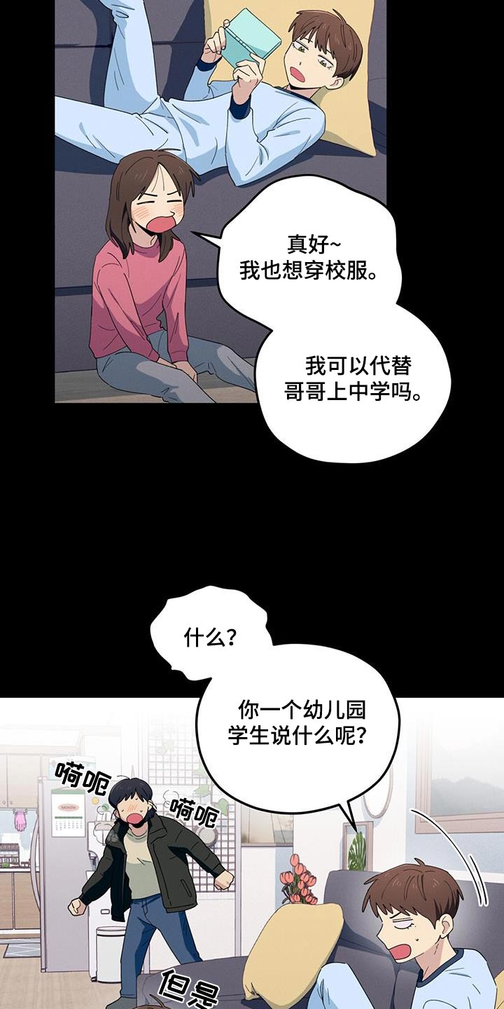 融化我心里的雪 - 第66话 - 第2张图