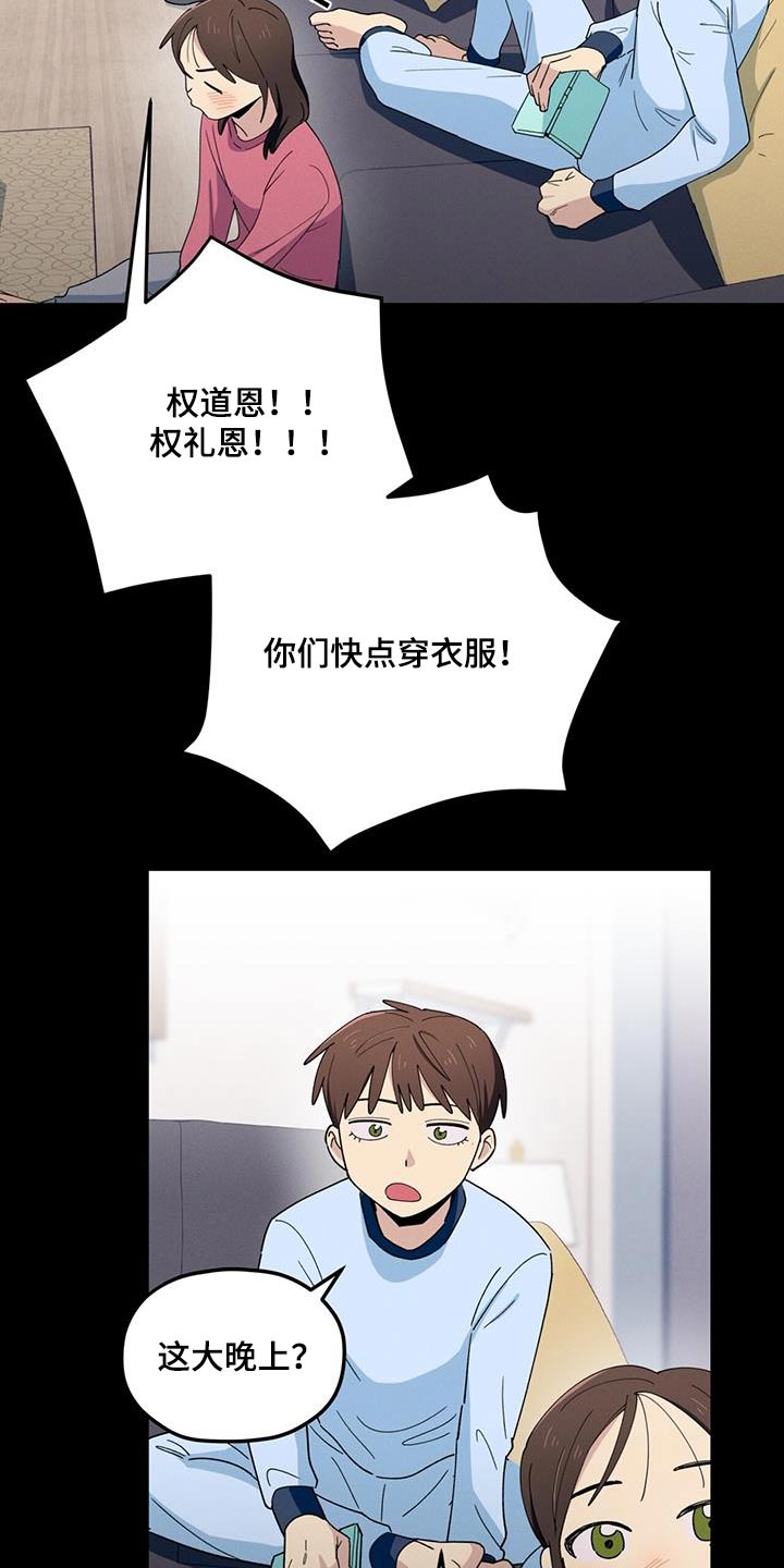 融化我心里的雪 - 第66话 - 第3张图