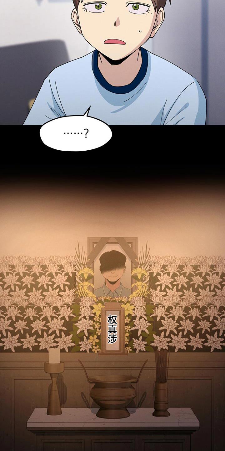 融化我心里的雪 - 第66话 - 第5张图