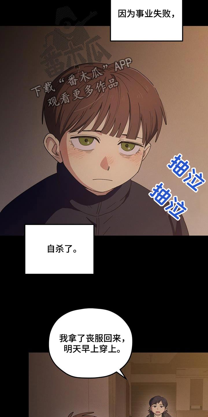 融化我心里的雪 - 第66话 - 第7张图