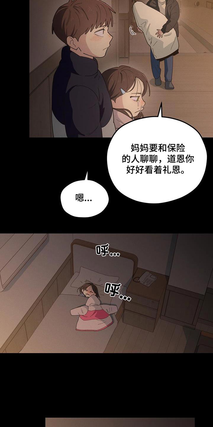 融化我心里的雪 - 第66话 - 第8张图