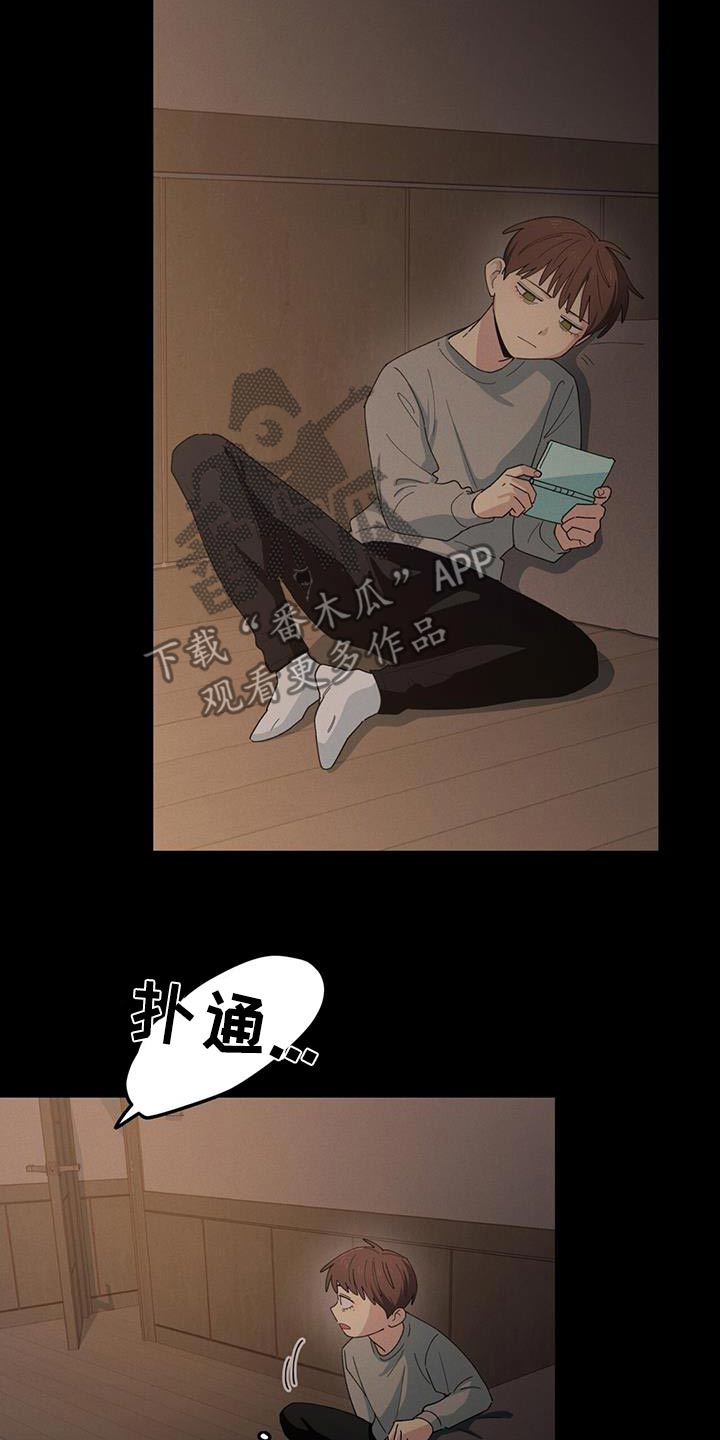 融化我心里的雪 - 第66话 - 第9张图